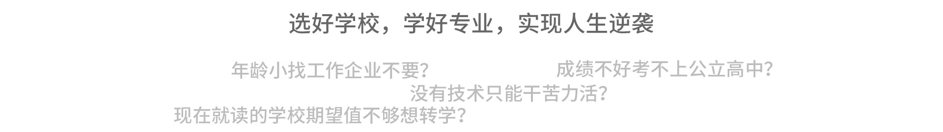 初高中生-太原萬通職業技能學校