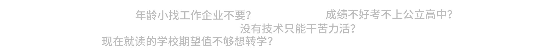 初中生-太原萬通職業(yè)技能學(xué)校