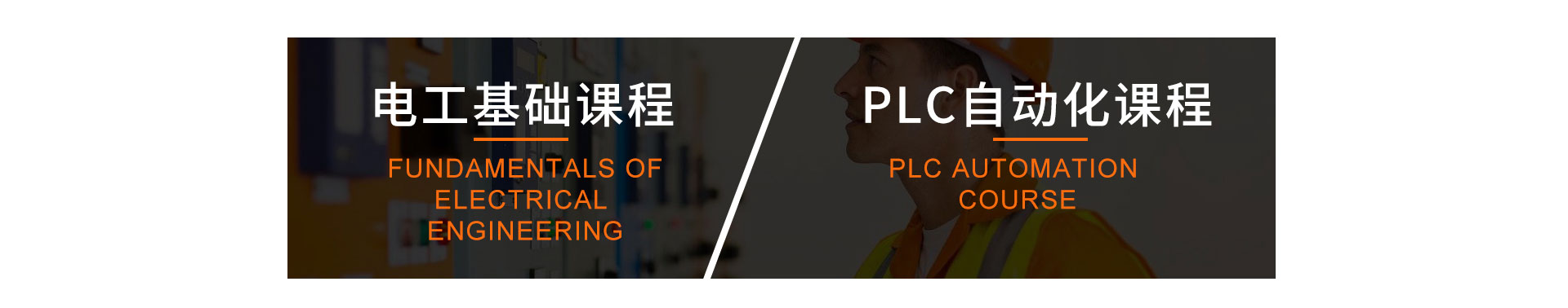 學(xué)電工-來太原萬通職業(yè)技能學(xué)校