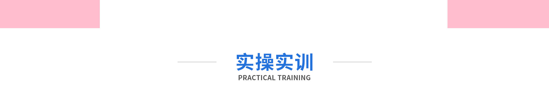 女生專業-太原萬通職業技能學校