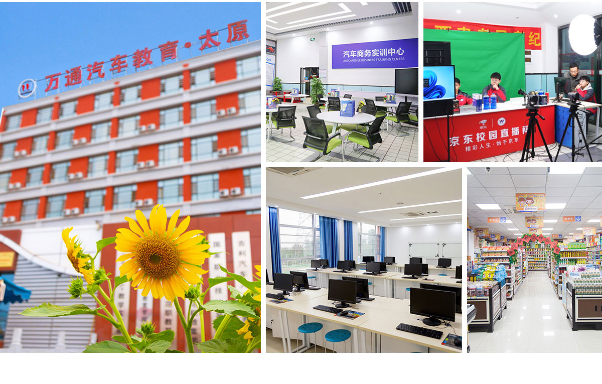 汽車商務與新媒體運營-太原萬通職業技能學校