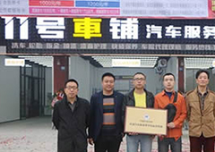 汽修學(xué)校_萬通創(chuàng)業(yè)示范店